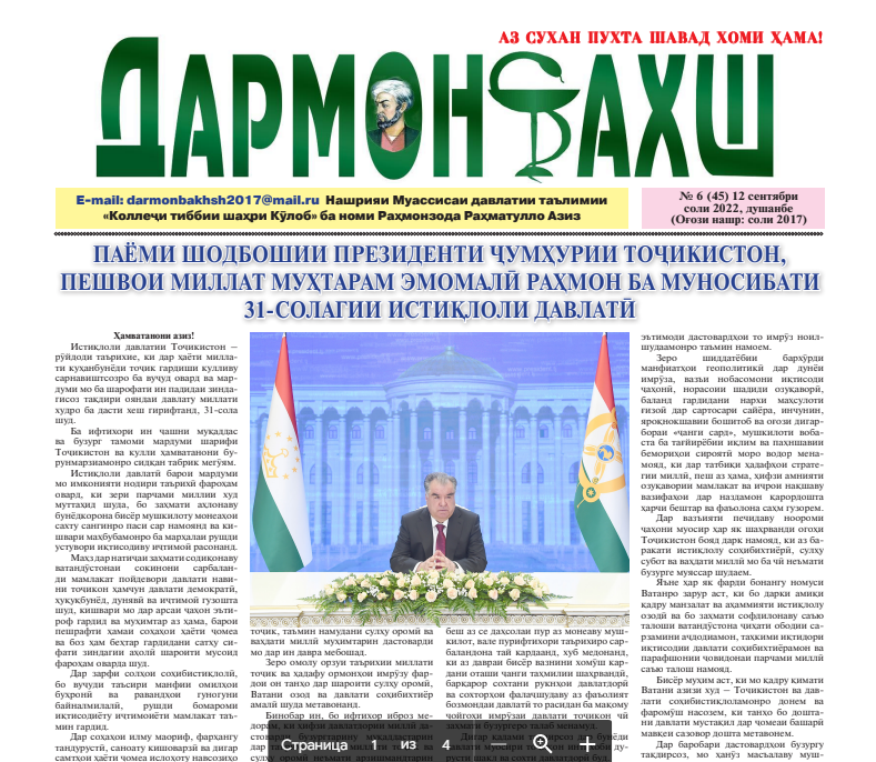 Газетаи Дармонбахш