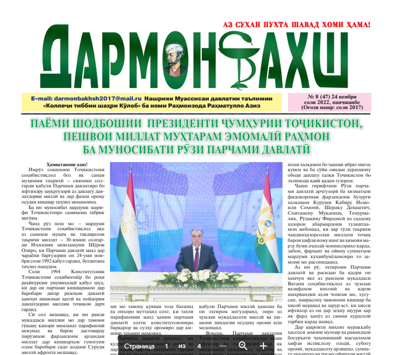 Газетаи Дармонбахш