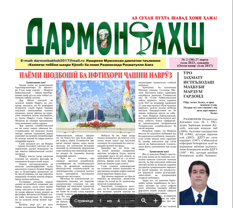 Газетаи Дармонбахш